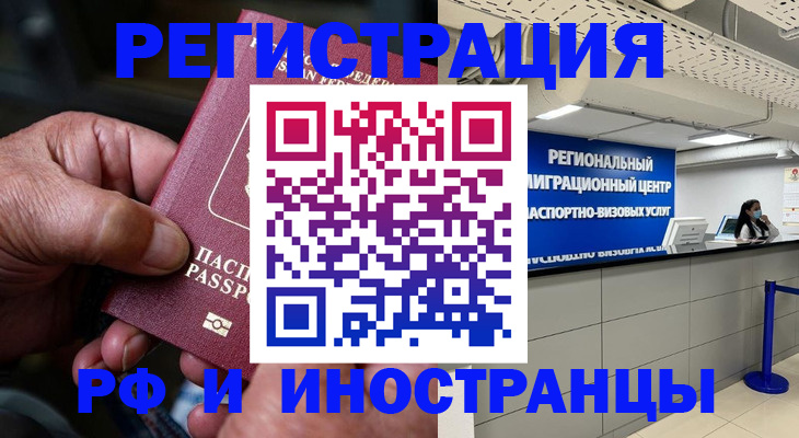 прописка в Старой Руссе