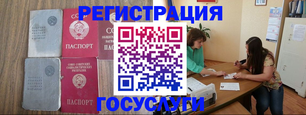 прописка штамп в Старой Руссе